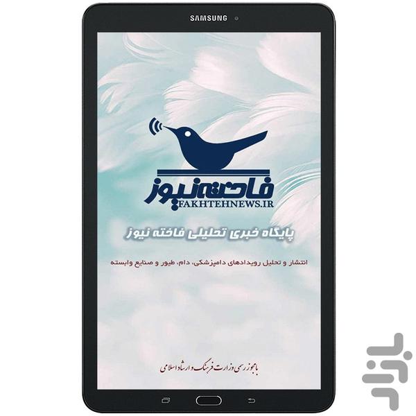 FakhtehNews - Image screenshot of android app