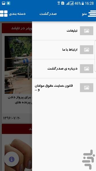صدرگشت - عکس برنامه موبایلی اندروید