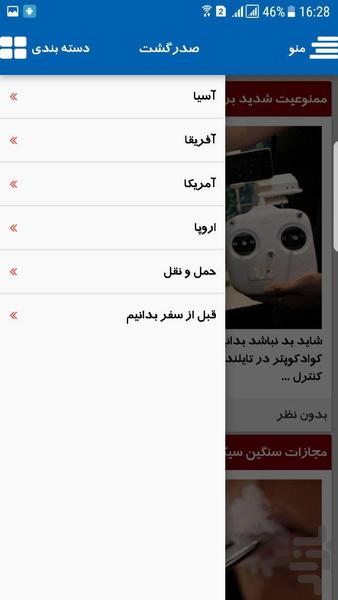 صدرگشت - عکس برنامه موبایلی اندروید