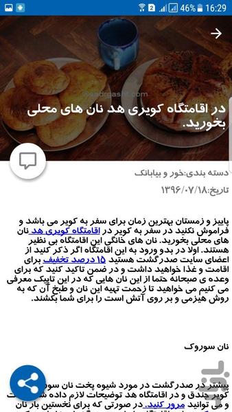 صدرگشت - عکس برنامه موبایلی اندروید
