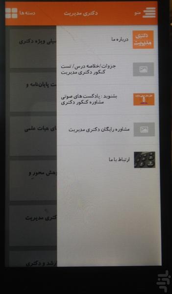 مرجع دکتری مدیریت - Image screenshot of android app