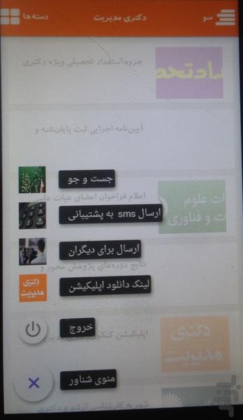 مرجع دکتری مدیریت - عکس برنامه موبایلی اندروید