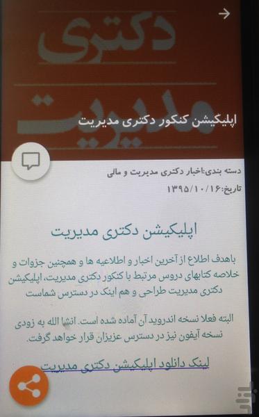 مرجع دکتری مدیریت - عکس برنامه موبایلی اندروید