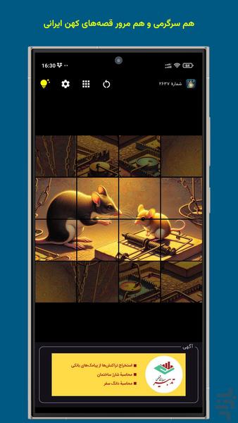 فانوس خیال - عکس بازی موبایلی اندروید