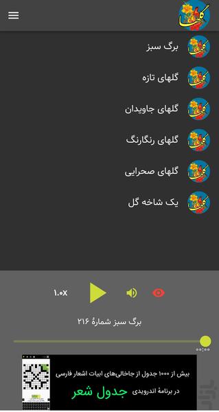 Golha Radio Music Programs - Image screenshot of android app