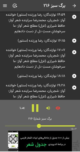 Golha Radio Music Programs - Image screenshot of android app