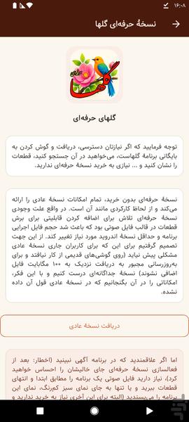 Golha Radio Program - Pro Version - Image screenshot of android app