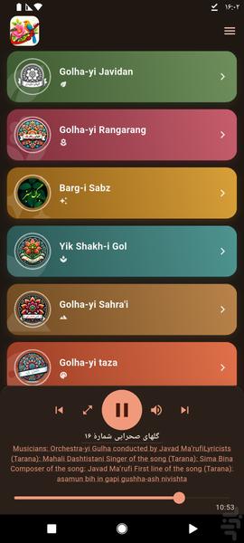 Golha Radio Program - Pro Version - Image screenshot of android app
