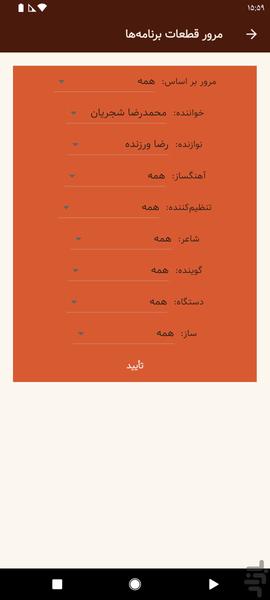 Golha Radio Program - Pro Version - Image screenshot of android app