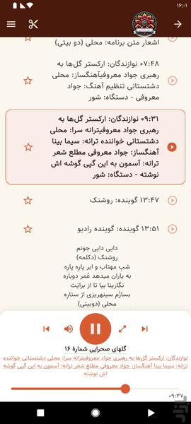 Golha Radio Program - Pro Version - Image screenshot of android app
