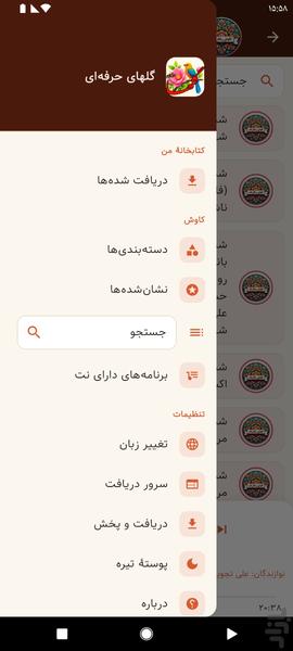 Golha Radio Program - Pro Version - Image screenshot of android app