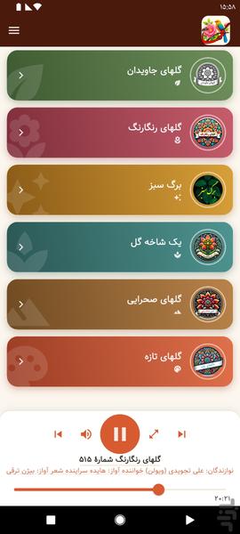Golha Radio Program - Pro Version - Image screenshot of android app
