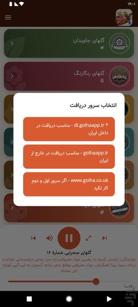 Golha Radio Program - Pro Version - Image screenshot of android app