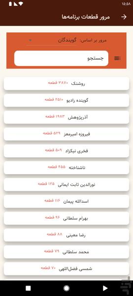 Golha Radio Program - Pro Version - Image screenshot of android app