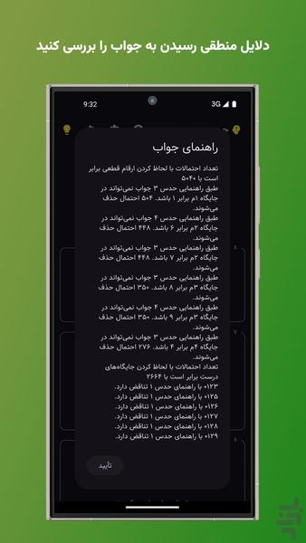 حدس عدد - عکس بازی موبایلی اندروید