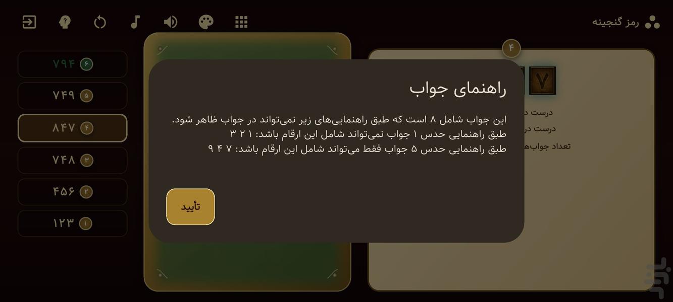 رمز گنجینه - Gameplay image of android game