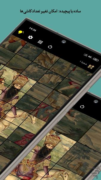 کاشیچینی - بازی جورچین ایرانی - عکس بازی موبایلی اندروید