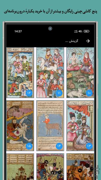 کاشیچینی - بازی جورچین ایرانی - عکس بازی موبایلی اندروید