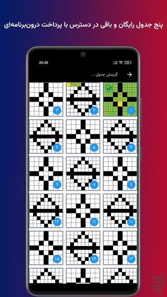 جدول انگلیسی - عکس برنامه موبایلی اندروید