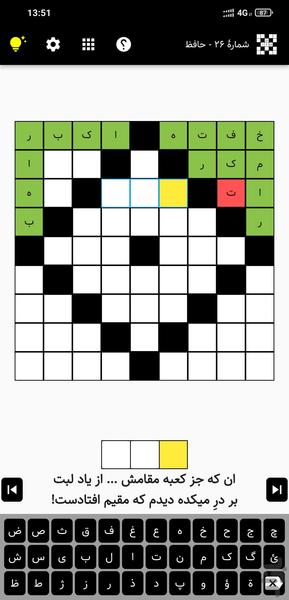 Persian Poetry Crossword - Gameplay image of android game