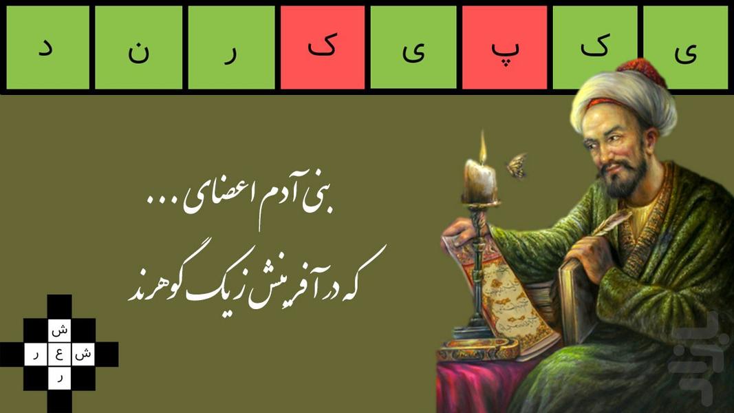 Persian Poetry Crossword - Gameplay image of android game