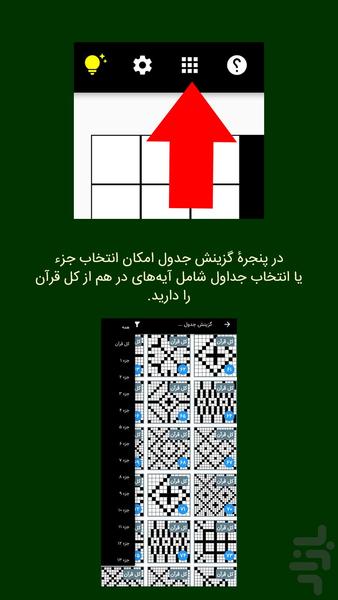 Quran Crossword Puzzles - Image screenshot of android app