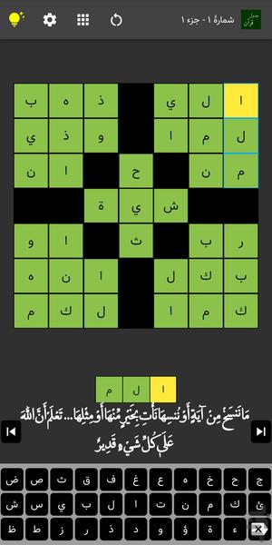 Quran Crossword Puzzles - Gameplay image of android game
