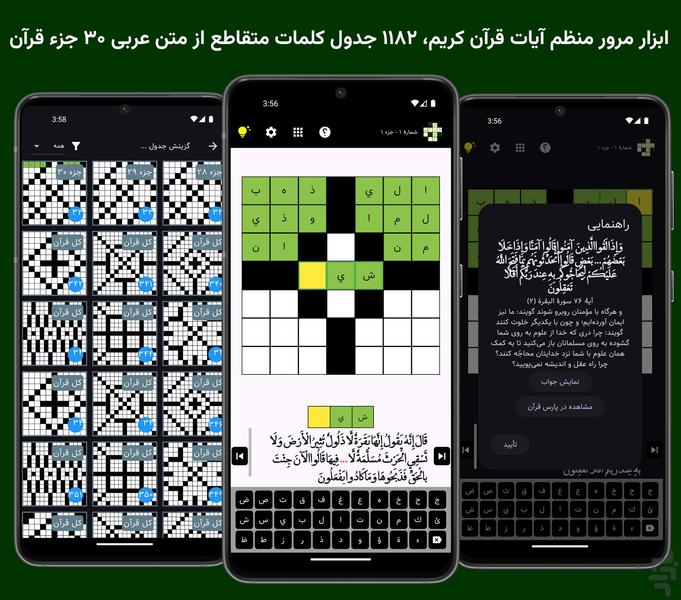 جدول متقاطع قرآن کریم - عکس برنامه موبایلی اندروید