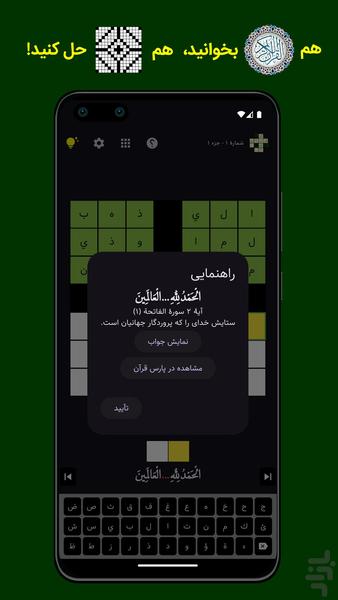 Quran Crossword Puzzles - Image screenshot of android app