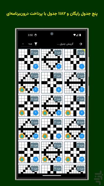 Quran Crossword Puzzles - Image screenshot of android app