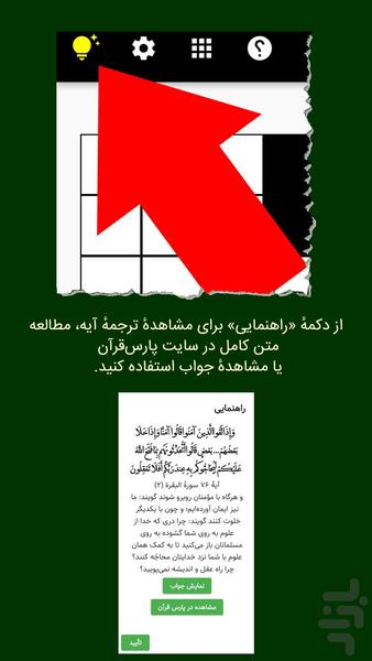 Quran Crossword Puzzles - Image screenshot of android app