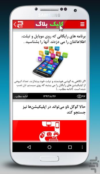 کلیک بلاگ - Image screenshot of android app