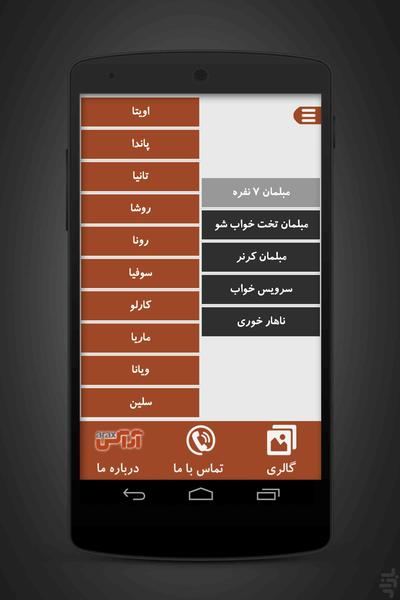 مبل آراکس - عکس برنامه موبایلی اندروید