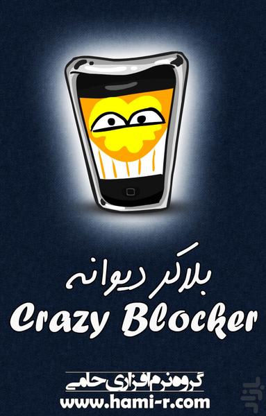 Crazy Blocker! - Image screenshot of android app