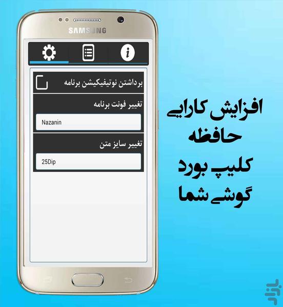 کلیپ بورد همراه - Image screenshot of android app