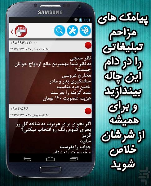 دام پیامک تبلیغاتی - Image screenshot of android app