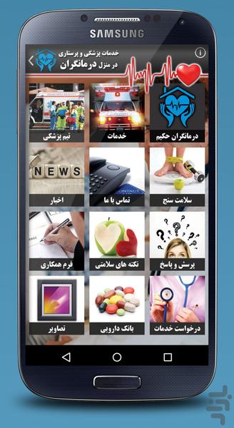 درمانگران در منزل - Image screenshot of android app