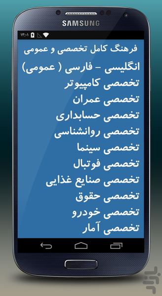 ایزی دیک کامل - Image screenshot of android app