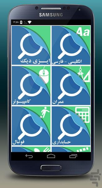 ایزی دیک کامل - Image screenshot of android app