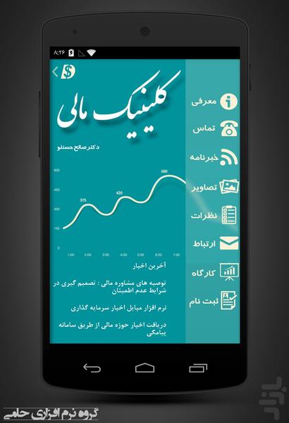 کلینیک مالی دکتر حسنلو - Image screenshot of android app