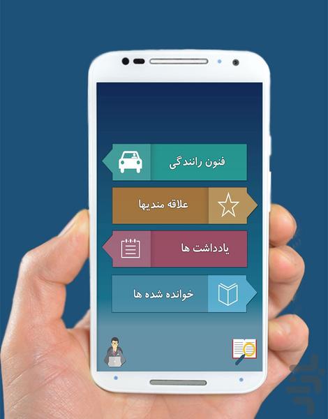 فنون رانندگی - Image screenshot of android app