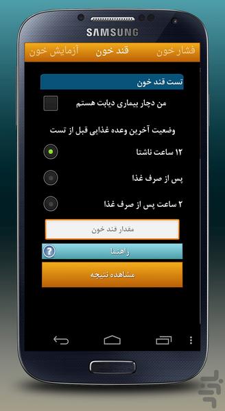 6 تست حیاتی - Image screenshot of android app