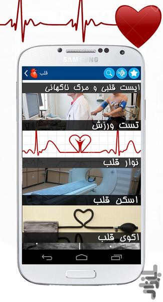 قلب - Image screenshot of android app