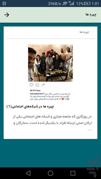 دیده بان - عکس برنامه موبایلی اندروید