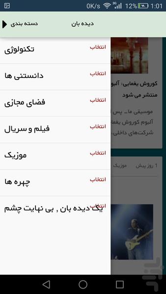 دیده بان - عکس برنامه موبایلی اندروید