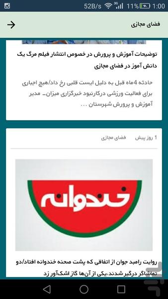 دیده بان - عکس برنامه موبایلی اندروید