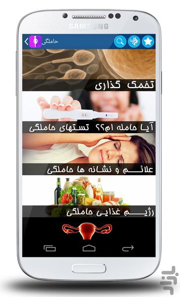 حاملگی - Image screenshot of android app