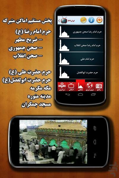 ایران تی وی - عکس برنامه موبایلی اندروید