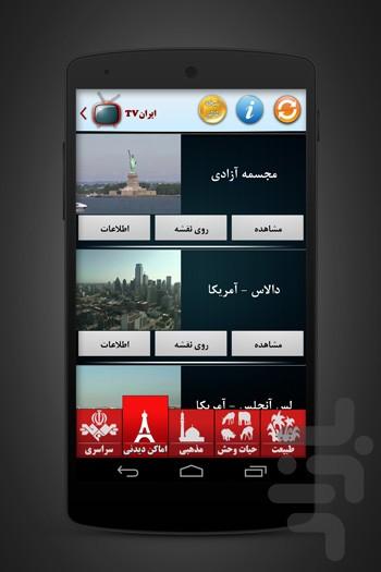 Iran-Tv - Image screenshot of android app