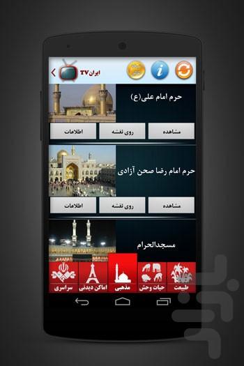 ایران تی وی - عکس برنامه موبایلی اندروید